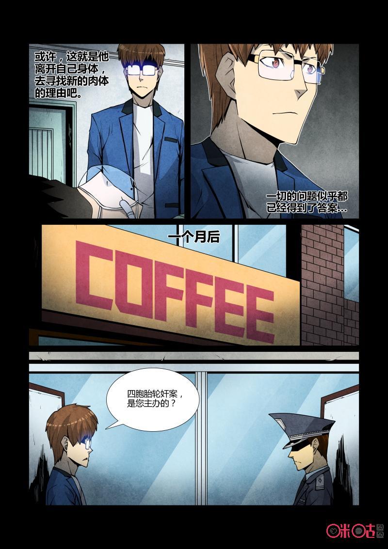 《梦游症调查报告》第80话：四胞胎效应(10) 第10页