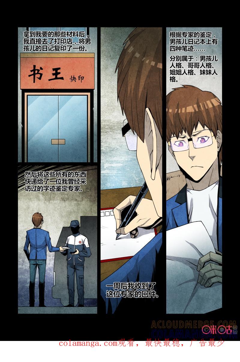 《梦游症调查报告》第80话：四胞胎效应(10) 第19页