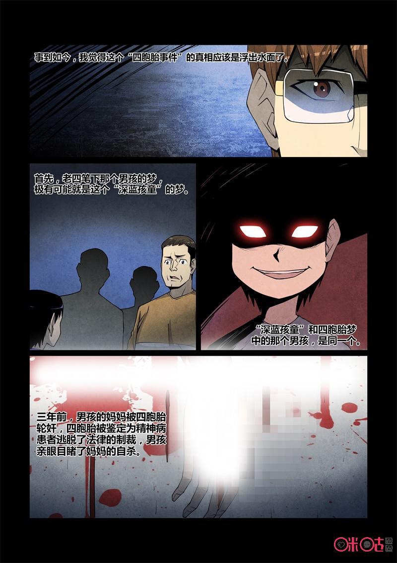《梦游症调查报告》第80话：四胞胎效应(10) 第2页