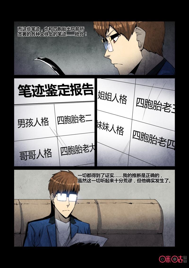 《梦游症调查报告》第80话：四胞胎效应(10) 第8页
