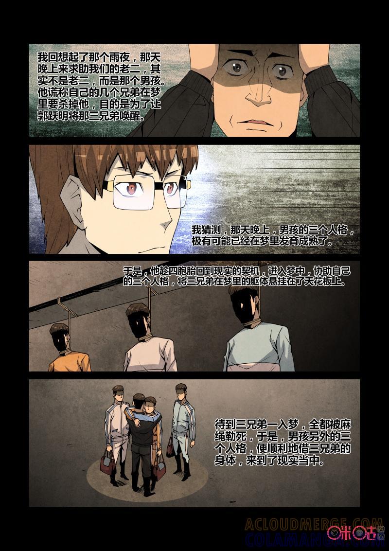 《梦游症调查报告》第80话：四胞胎效应(10) 第15页