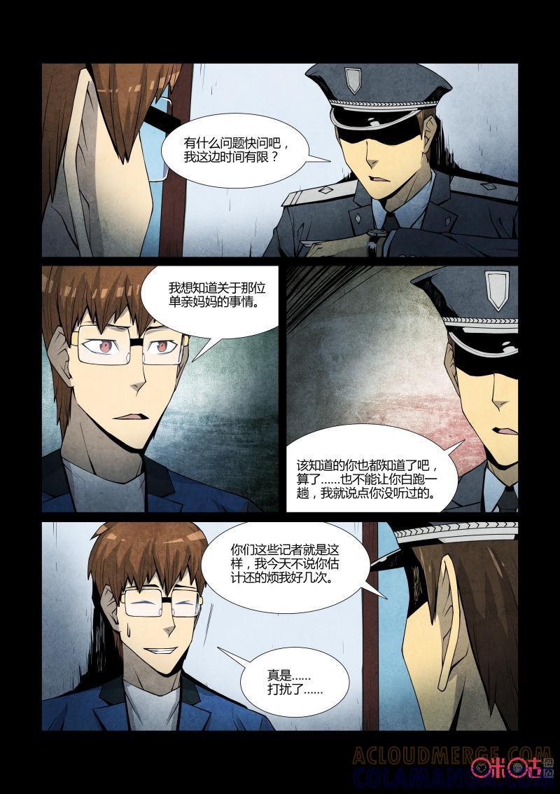《梦游症调查报告》第80话：四胞胎效应(10) 第11页