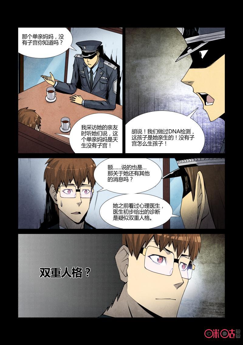 《梦游症调查报告》第80话：四胞胎效应(10) 第12页