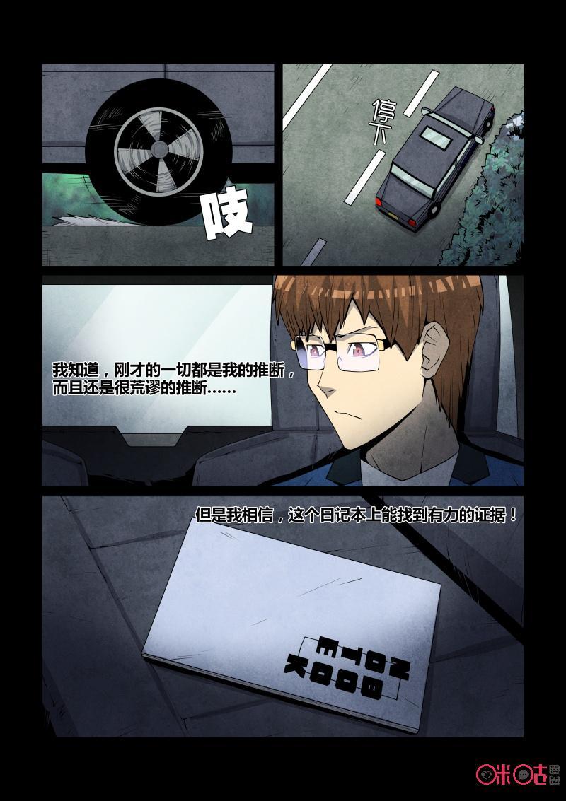 《梦游症调查报告》第80话：四胞胎效应(10) 第16页