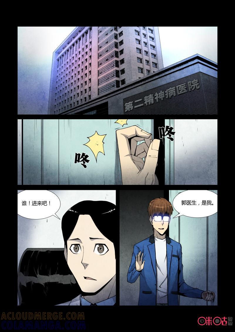 《梦游症调查报告》第80话：四胞胎效应(10) 第17页