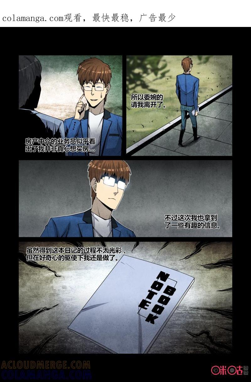 《梦游症调查报告》第80话：四胞胎效应(10) 第1页