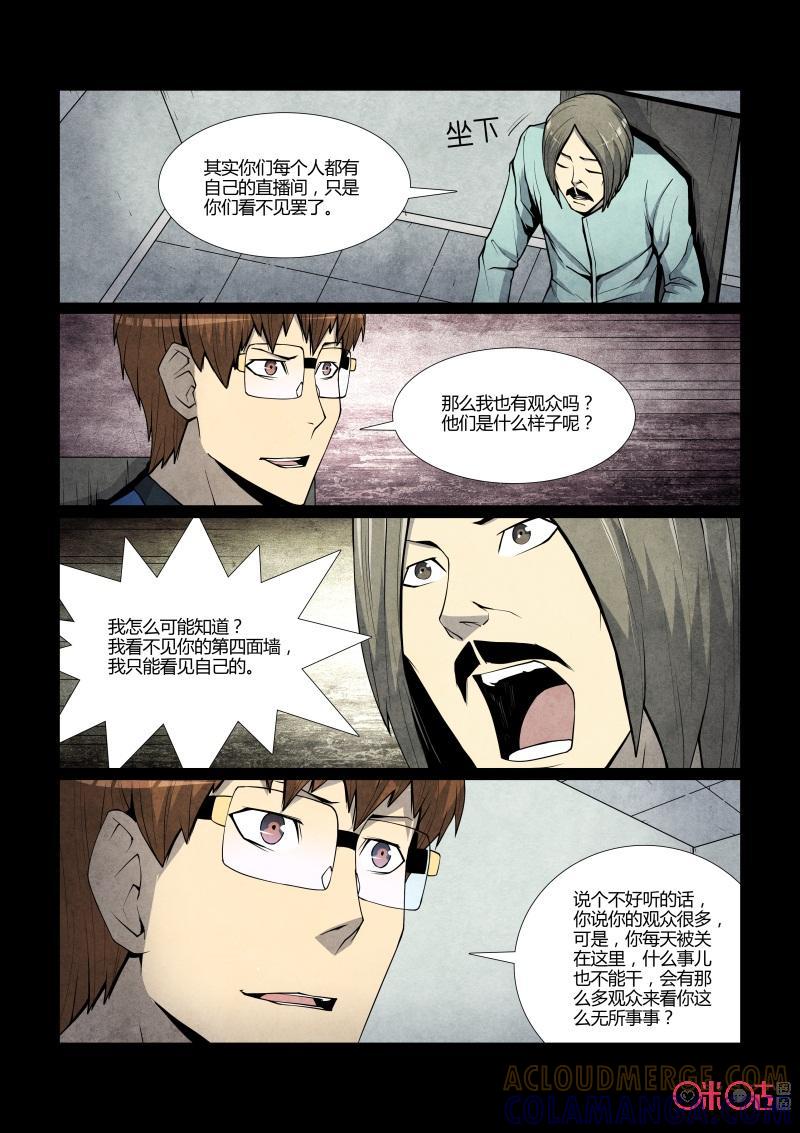《梦游症调查报告》第81话：第四面墙(1) 第11页