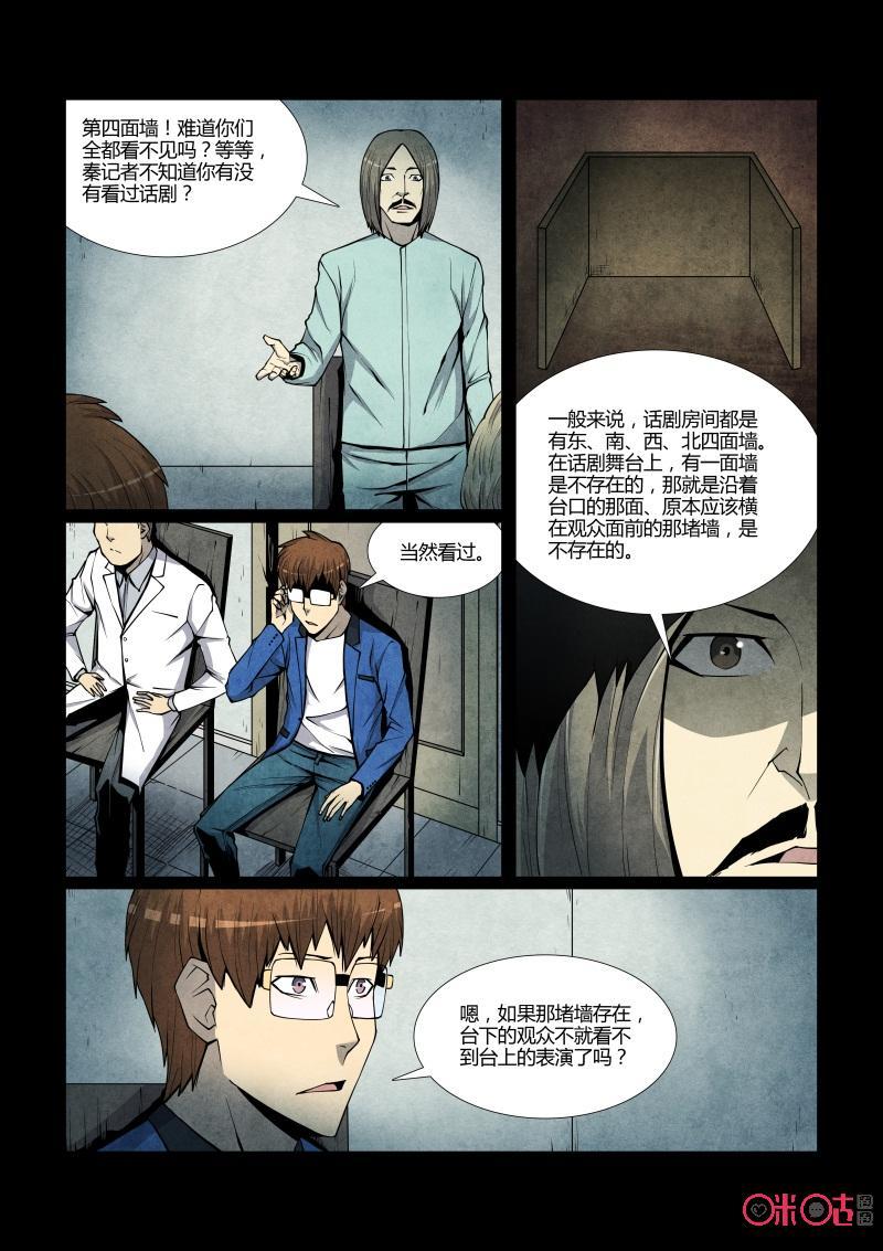 《梦游症调查报告》第81话：第四面墙(1) 第6页