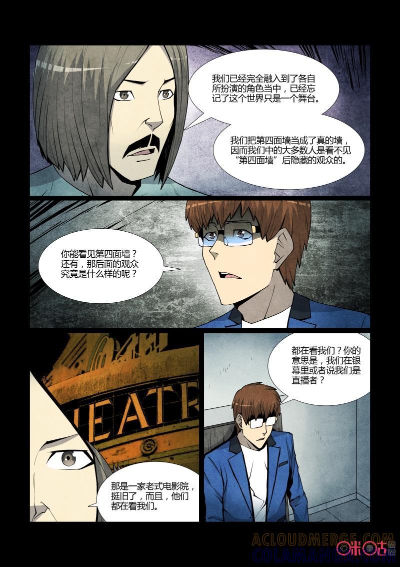 《梦游症调查报告》第81话：第四面墙(1) 第9页