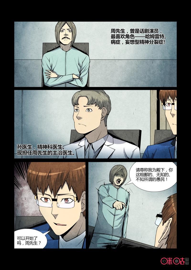 《梦游症调查报告》第81话：第四面墙(1) 第2页