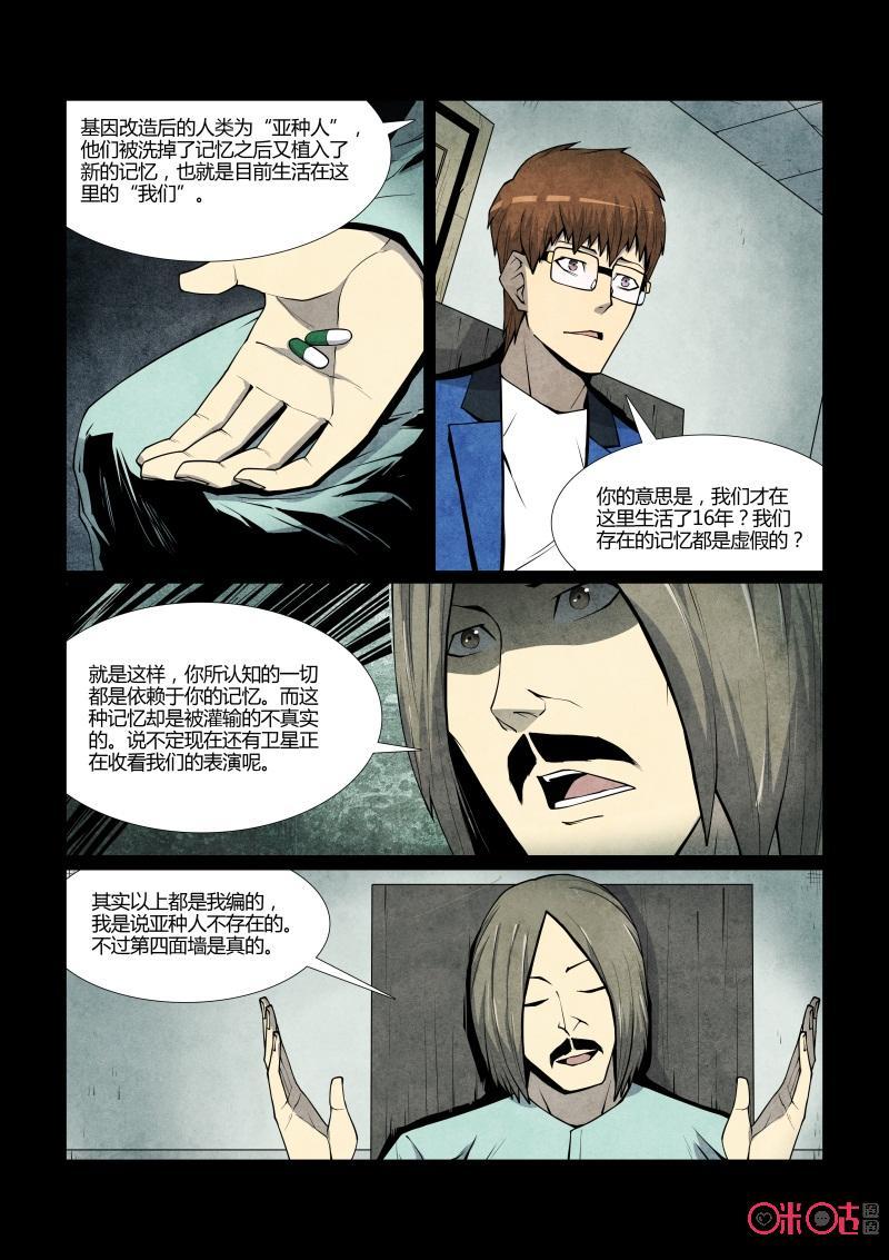 《梦游症调查报告》第81话：第四面墙(1) 第16页
