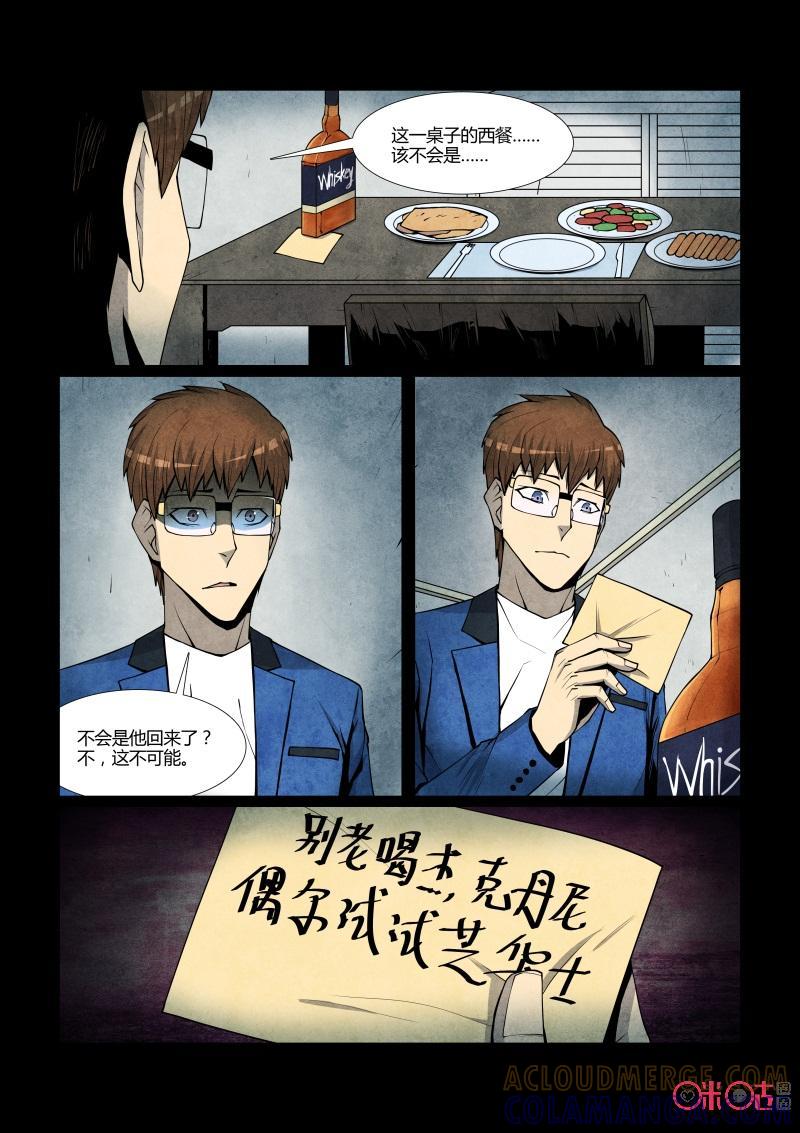 《梦游症调查报告》第82话：第四面墙(2) 第13页