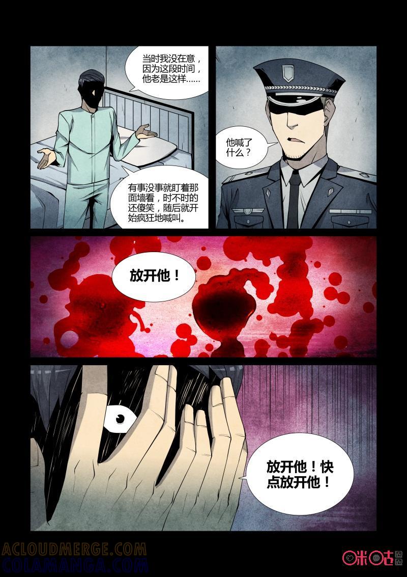 《梦游症调查报告》第82话：第四面墙(2) 第11页