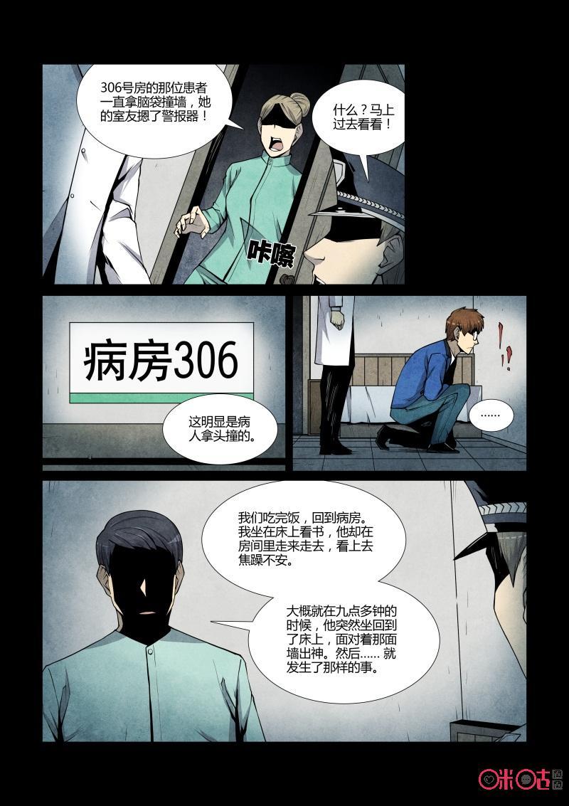 《梦游症调查报告》第82话：第四面墙(2) 第10页