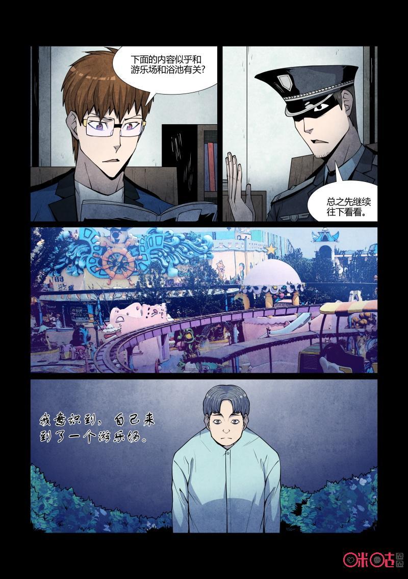 《梦游症调查报告》第83话：第四面墙(3) 第4页
