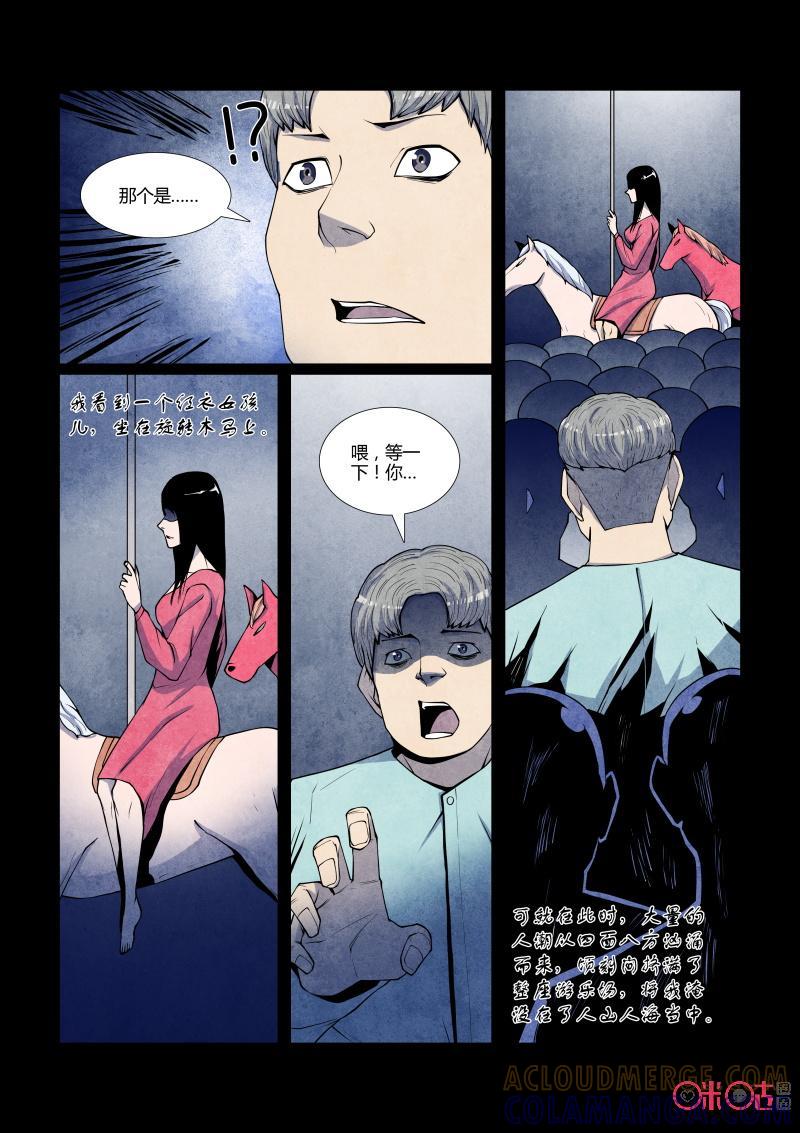 《梦游症调查报告》第83话：第四面墙(3) 第5页