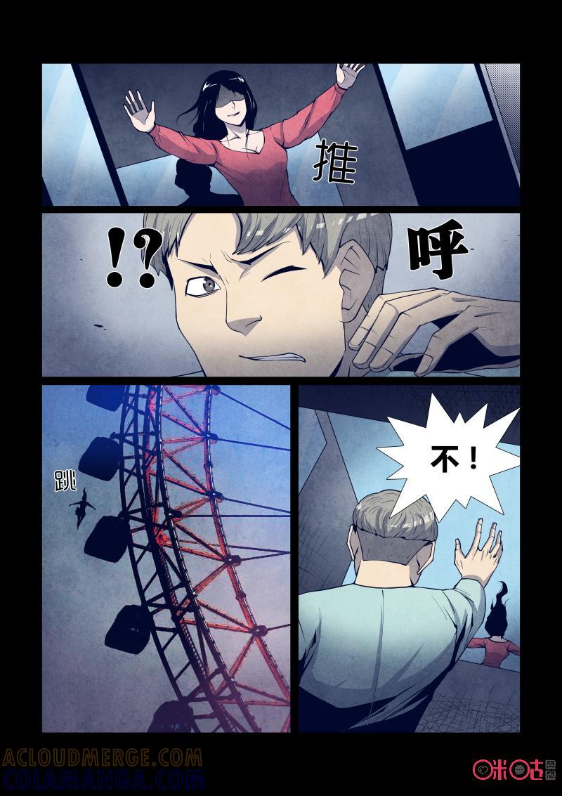 《梦游症调查报告》第83话：第四面墙(3) 第9页