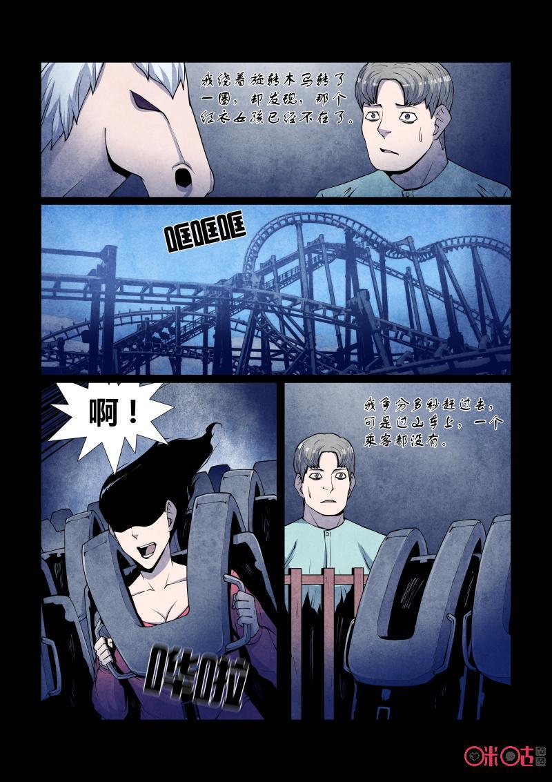 《梦游症调查报告》第83话：第四面墙(3) 第6页