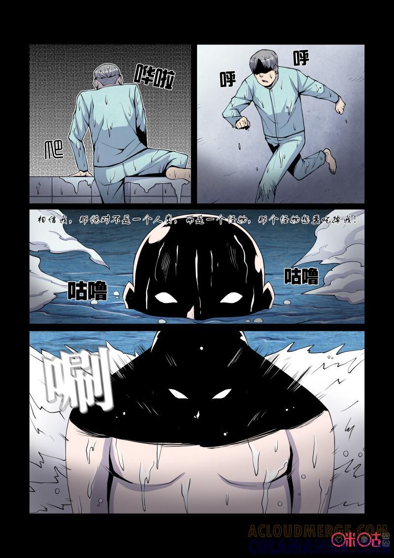《梦游症调查报告》第83话：第四面墙(3) 第13页