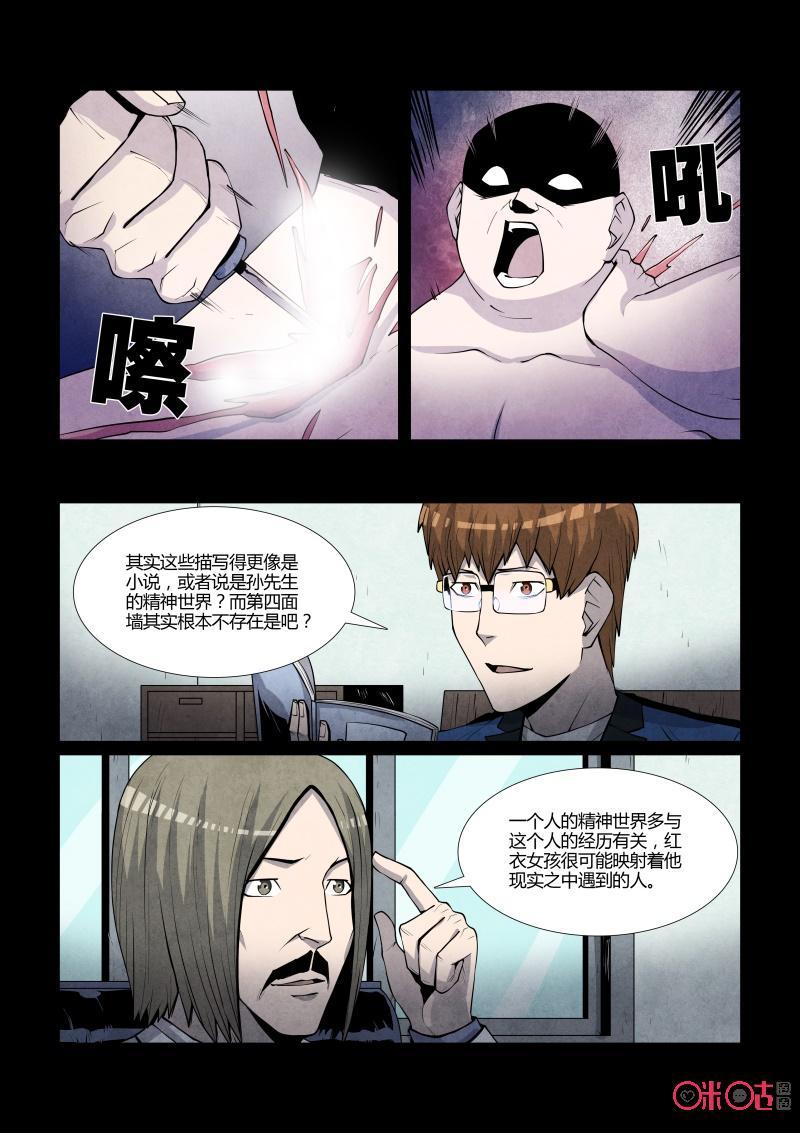 《梦游症调查报告》第83话：第四面墙(3) 第16页