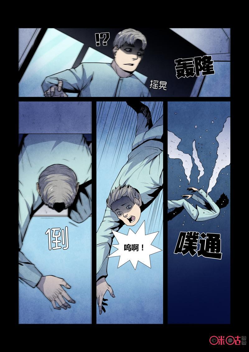 《梦游症调查报告》第83话：第四面墙(3) 第10页