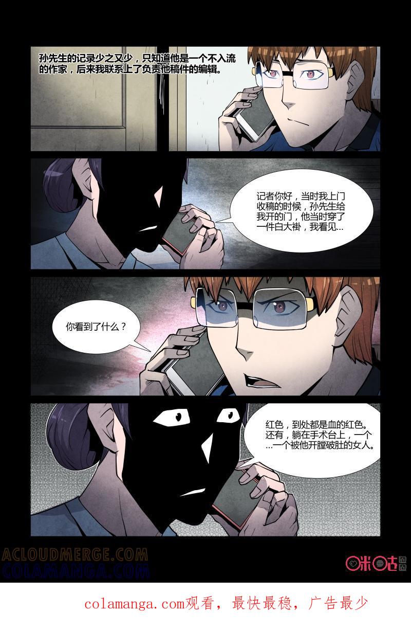 《梦游症调查报告》第83话：第四面墙(3) 第17页