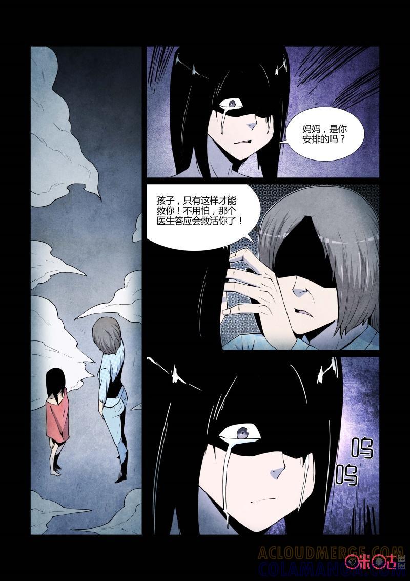 《梦游症调查报告》第84话：第四面墙(4) 第5页