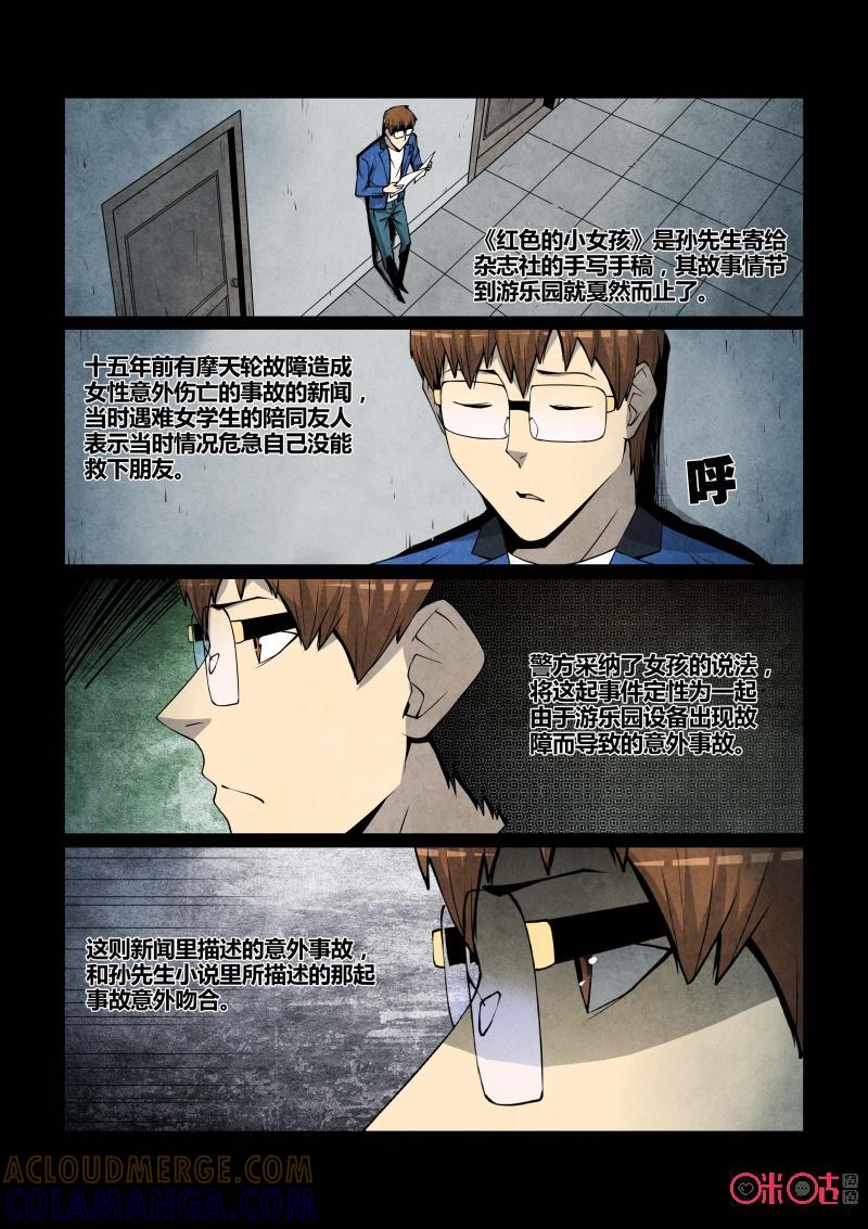 《梦游症调查报告》第84话：第四面墙(4) 第9页