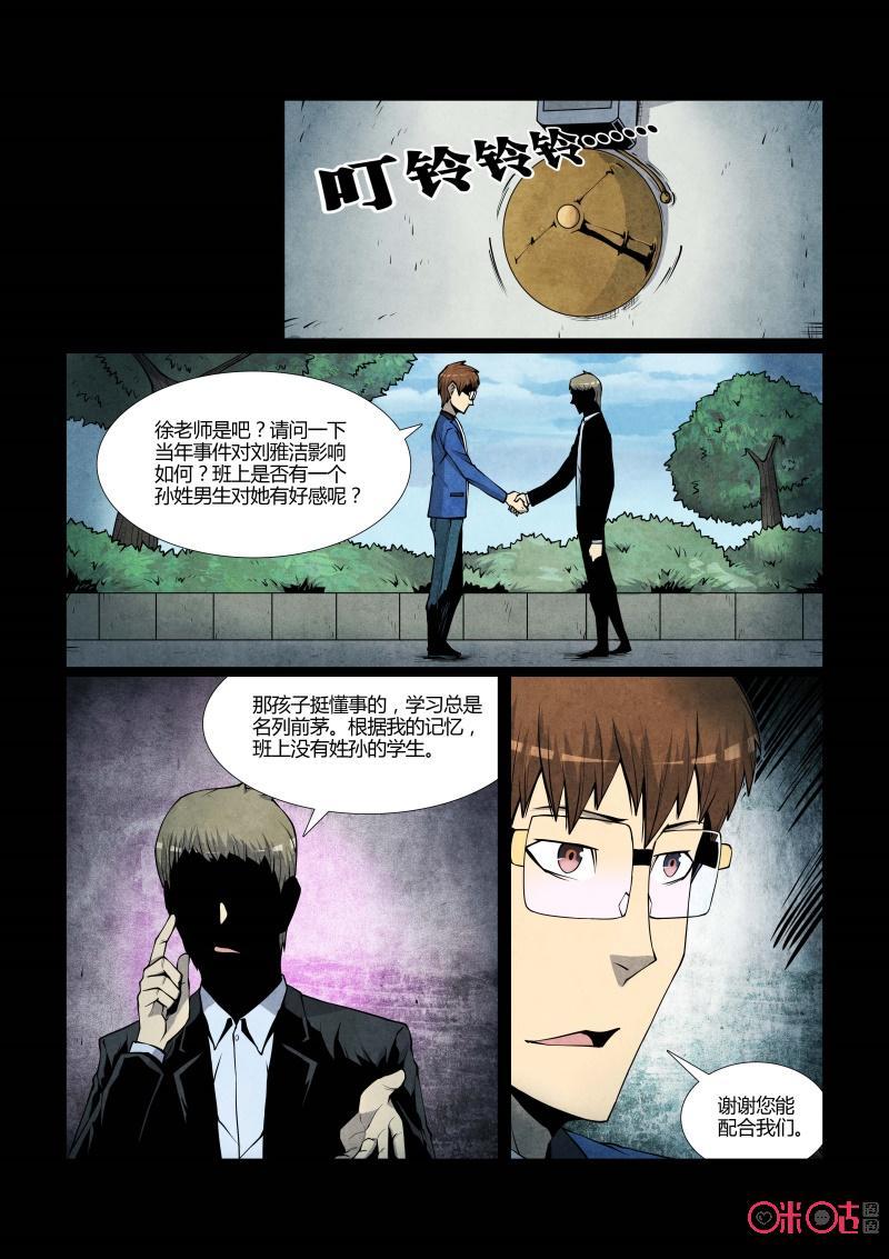 《梦游症调查报告》第84话：第四面墙(4) 第12页