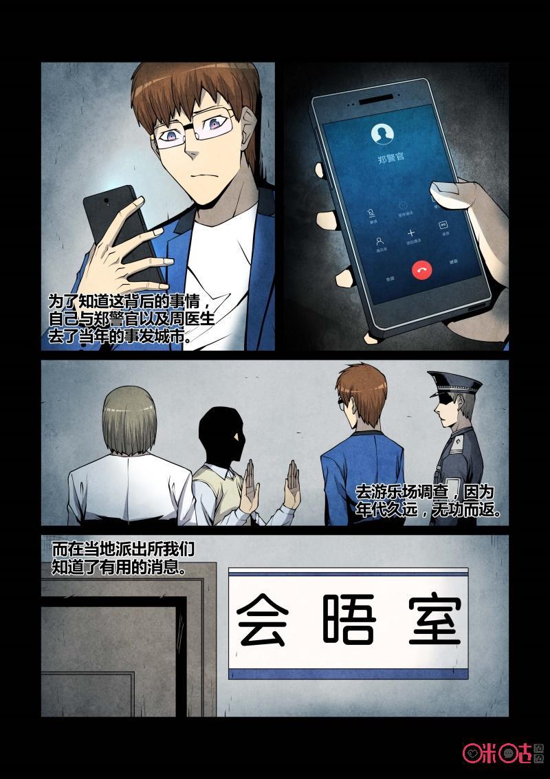《梦游症调查报告》第84话：第四面墙(4) 第10页