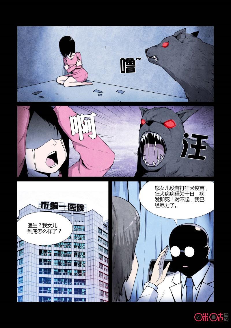 《梦游症调查报告》第84话：第四面墙(4) 第2页