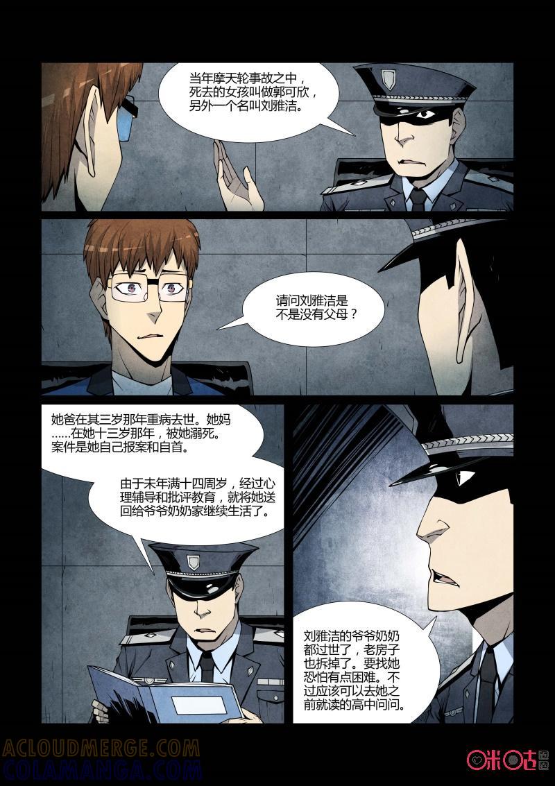 《梦游症调查报告》第84话：第四面墙(4) 第11页