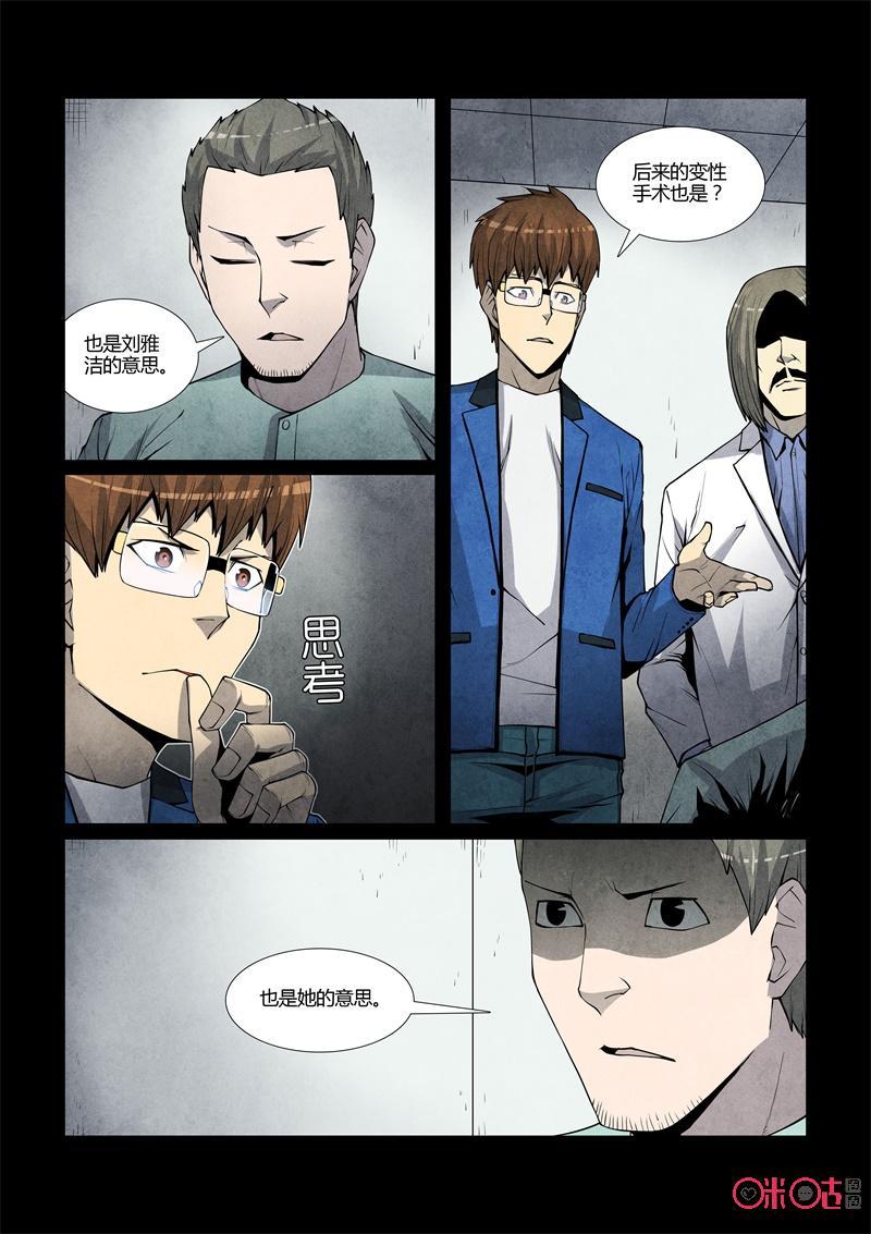 《梦游症调查报告》第85话：第四面墙(5) 第16页