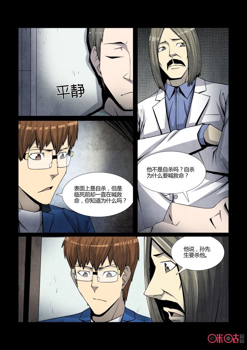 《梦游症调查报告》第85话：第四面墙(5) 第4页