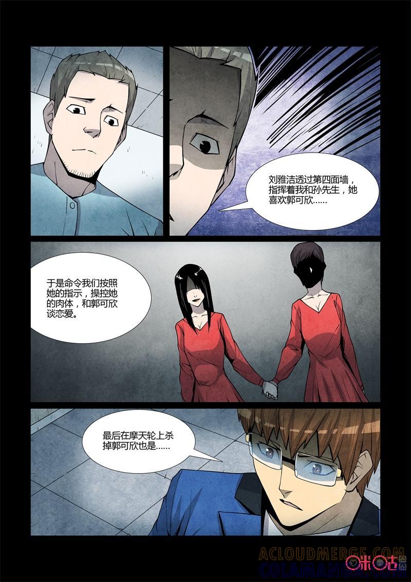 《梦游症调查报告》第85话：第四面墙(5) 第15页
