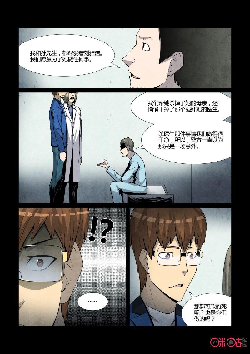 《梦游症调查报告》第85话：第四面墙(5) 第14页