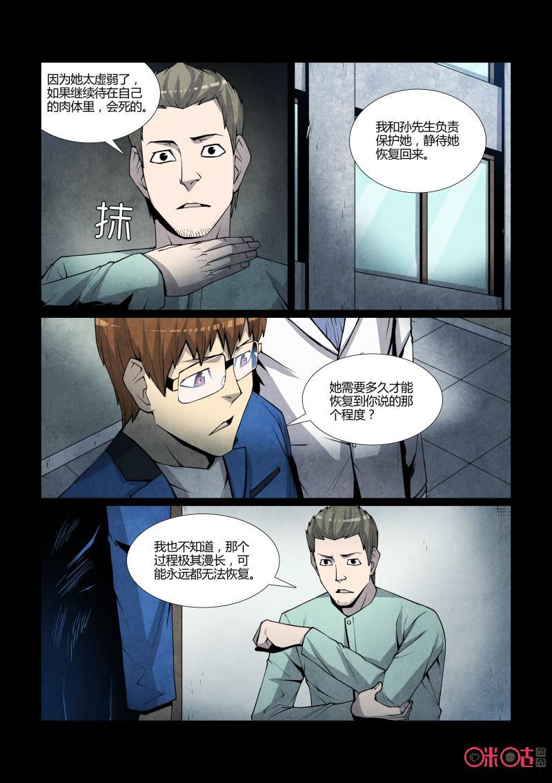 《梦游症调查报告》第85话：第四面墙(5) 第12页
