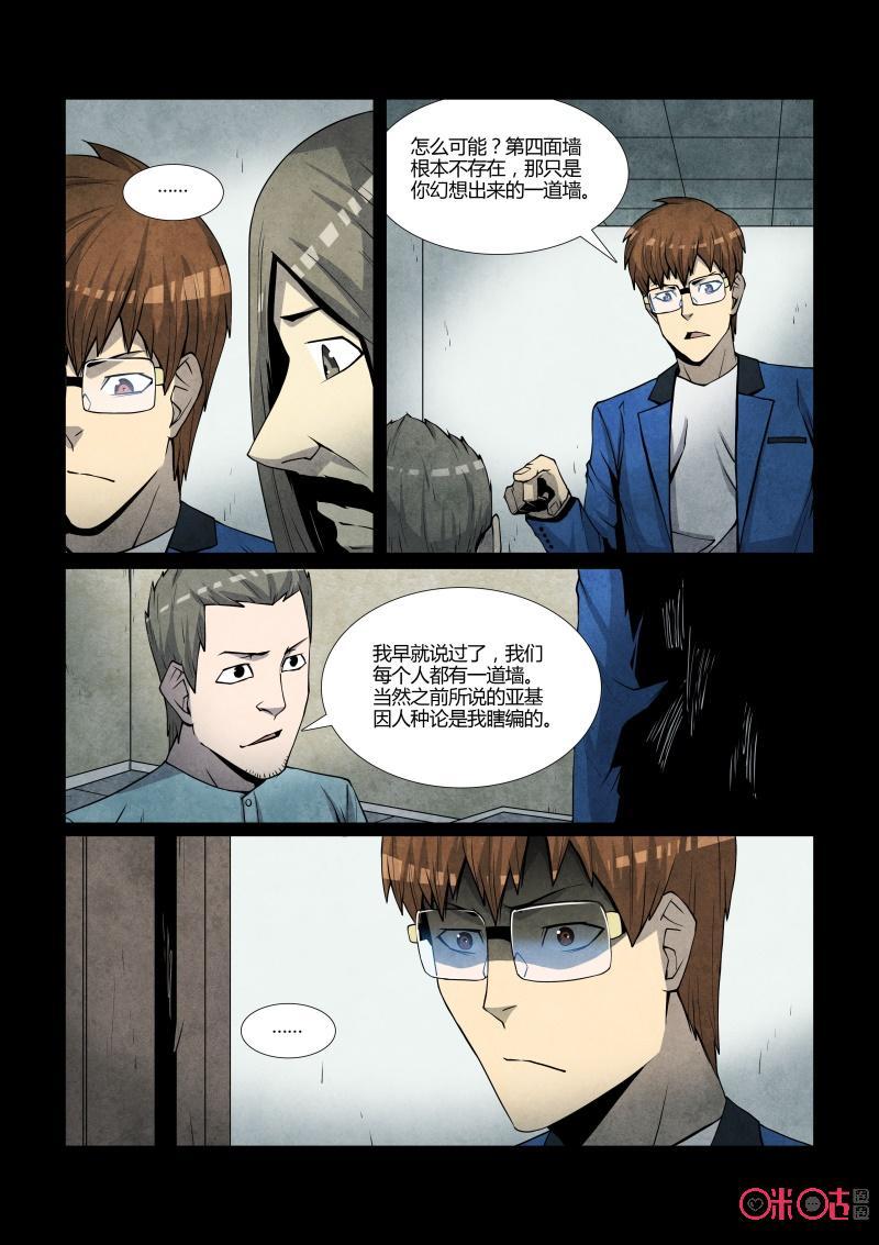 《梦游症调查报告》第85话：第四面墙(5) 第8页
