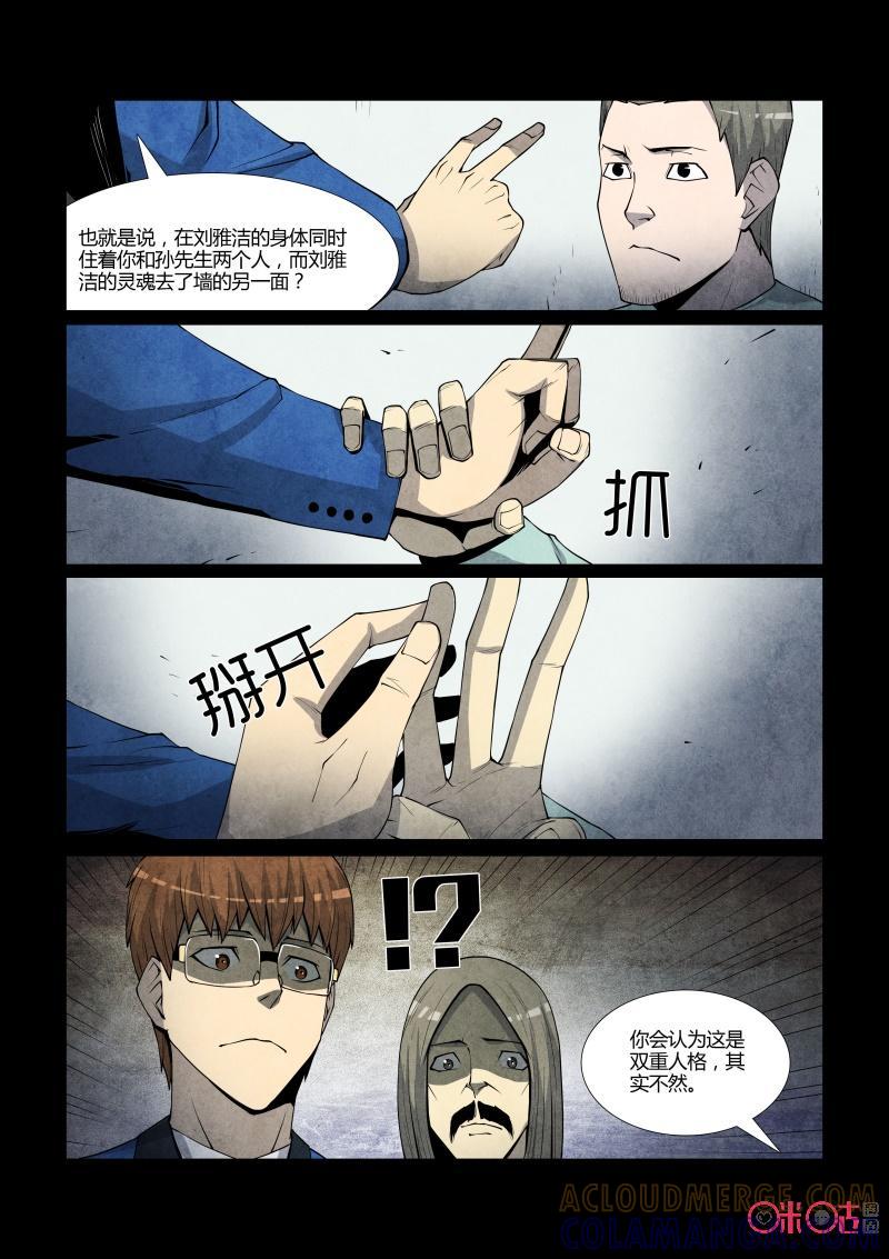 《梦游症调查报告》第85话：第四面墙(5) 第13页