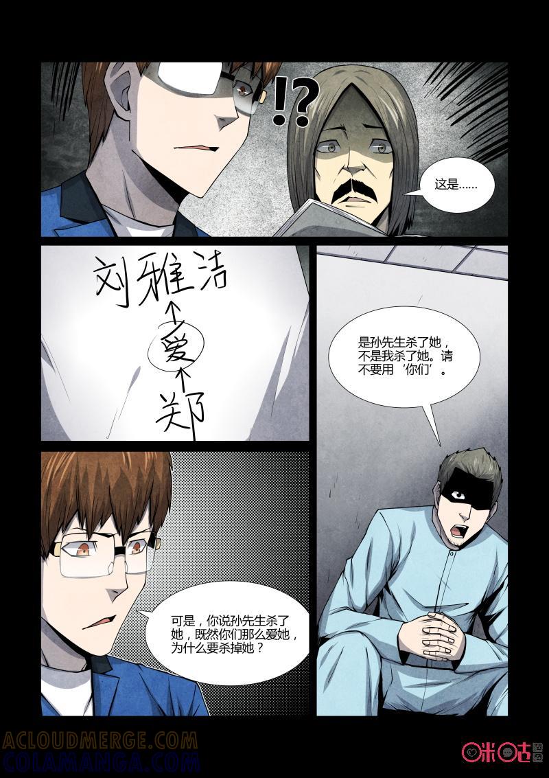 《梦游症调查报告》第86话：第四面墙(6) 第7页