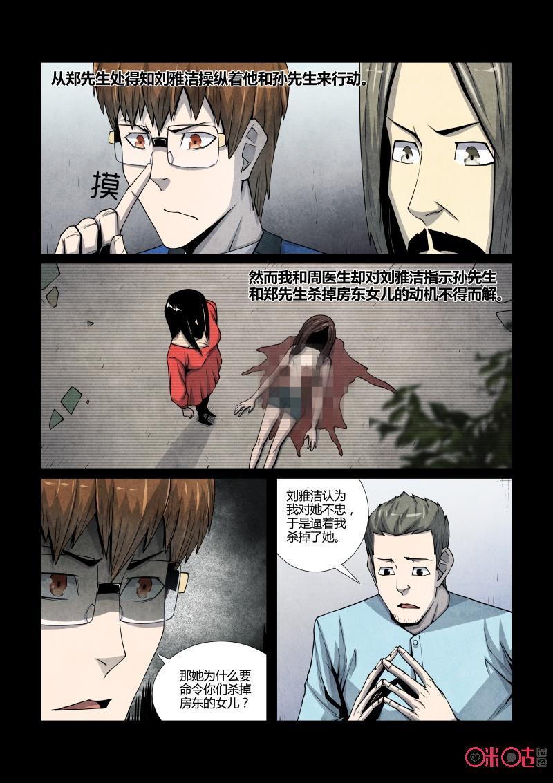 《梦游症调查报告》第86话：第四面墙(6) 第2页