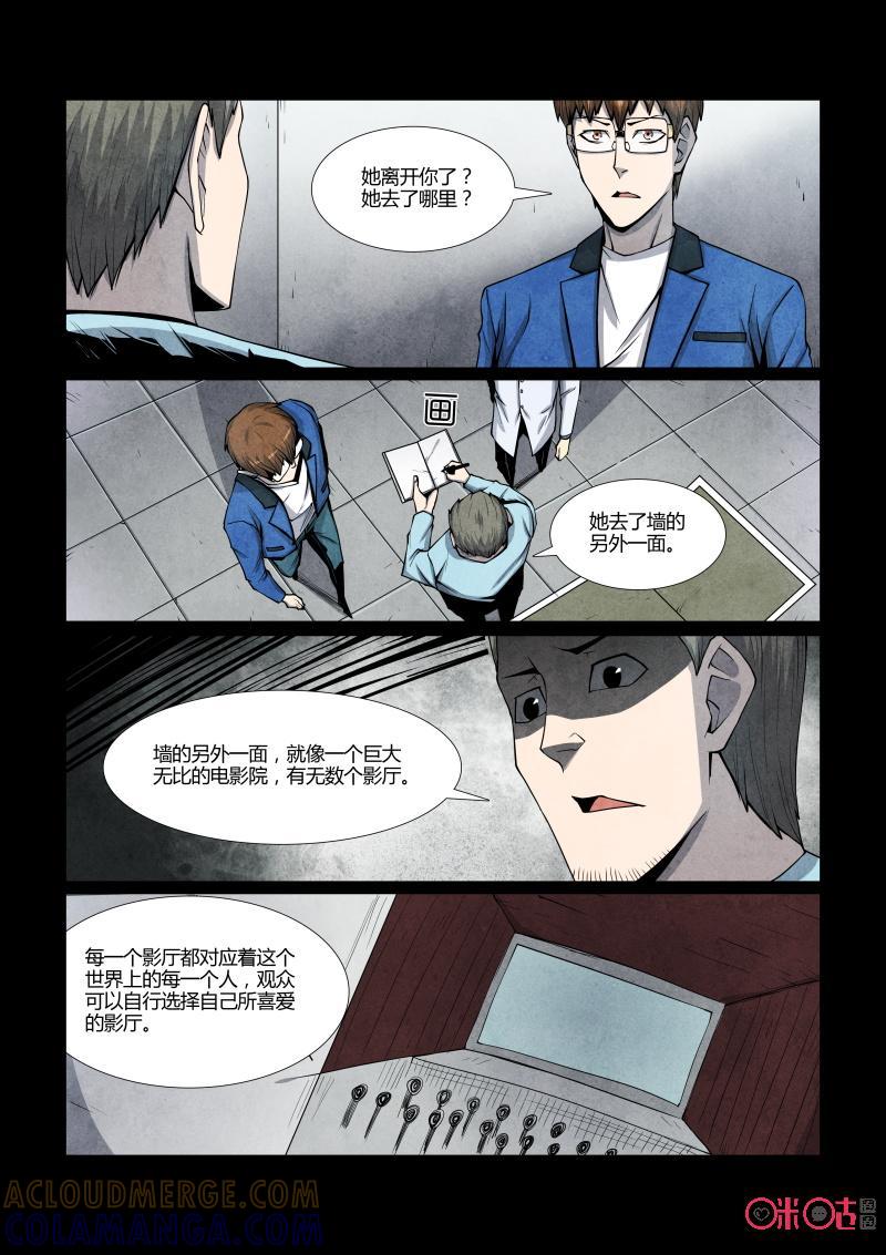 《梦游症调查报告》第86话：第四面墙(6) 第9页