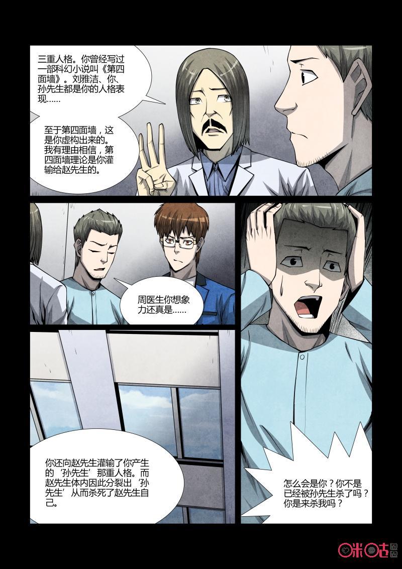 《梦游症调查报告》第86话：第四面墙(6) 第16页