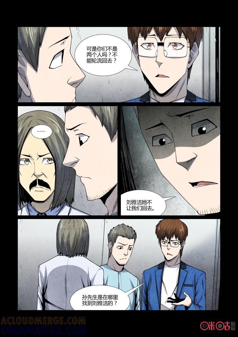 《梦游症调查报告》第86话：第四面墙(6) 第11页