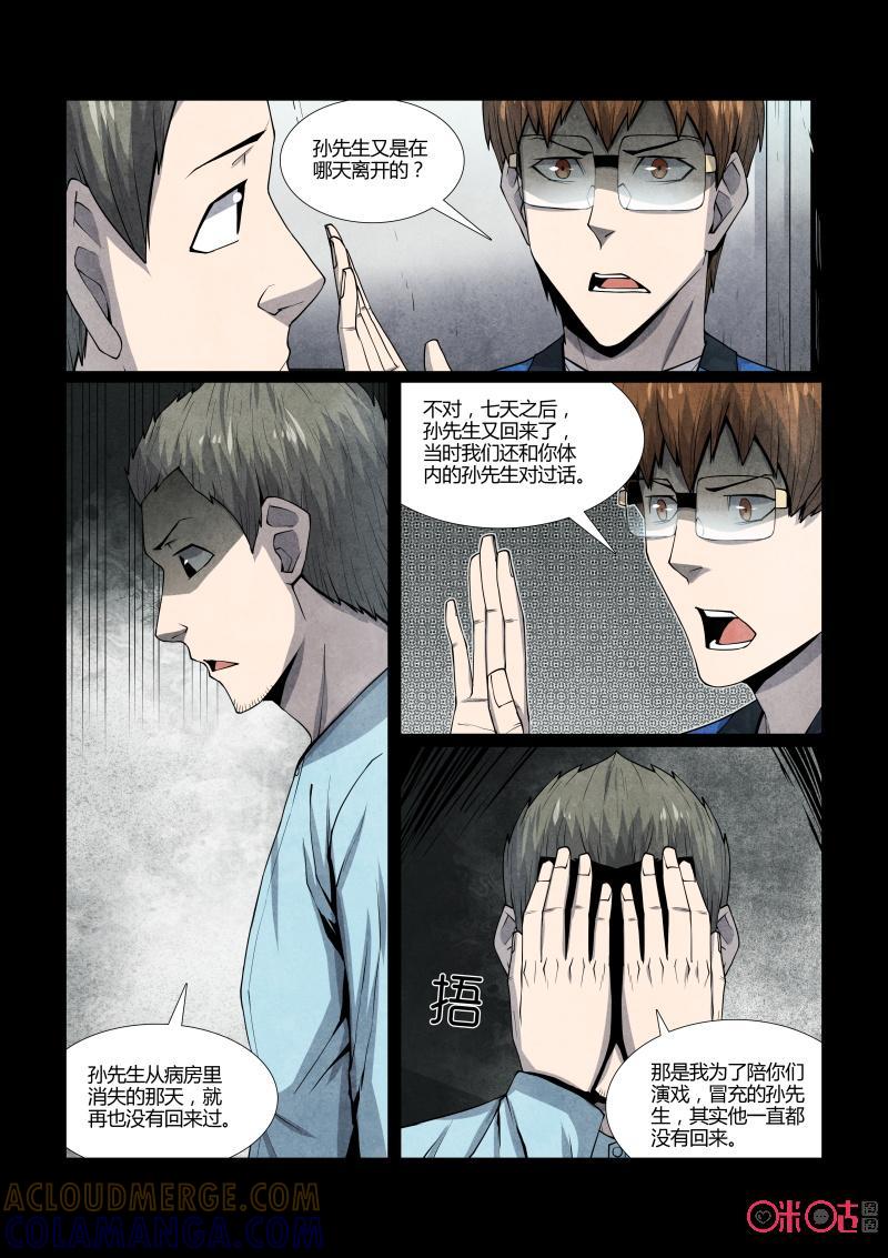 《梦游症调查报告》第86话：第四面墙(6) 第13页