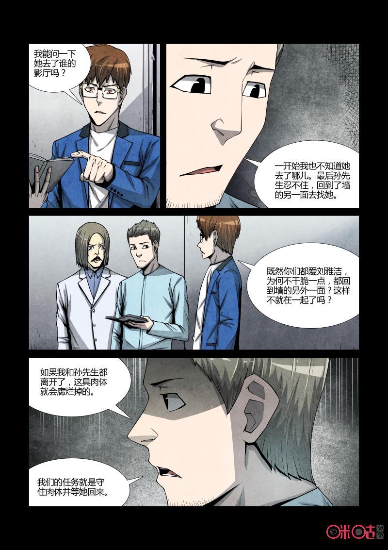 《梦游症调查报告》第86话：第四面墙(6) 第10页