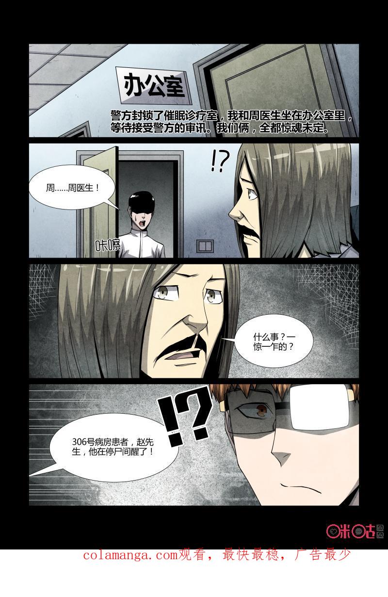 《梦游症调查报告》第86话：第四面墙(6) 第18页