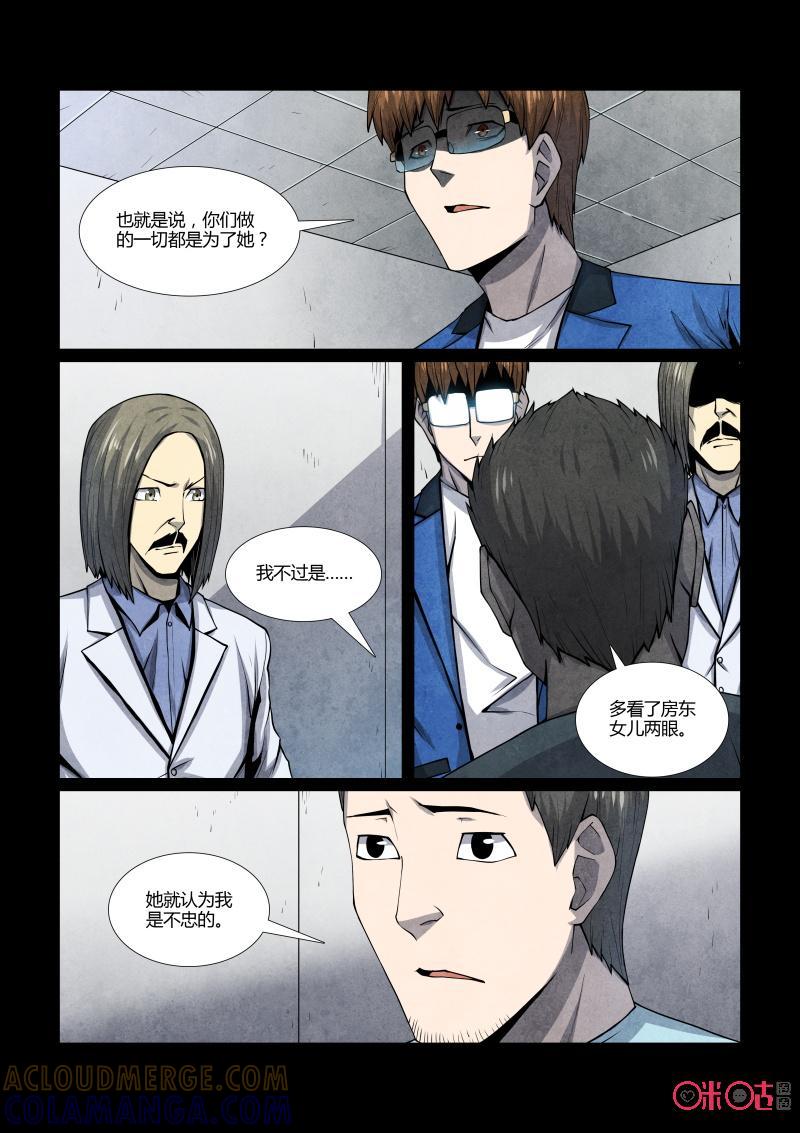 《梦游症调查报告》第86话：第四面墙(6) 第5页