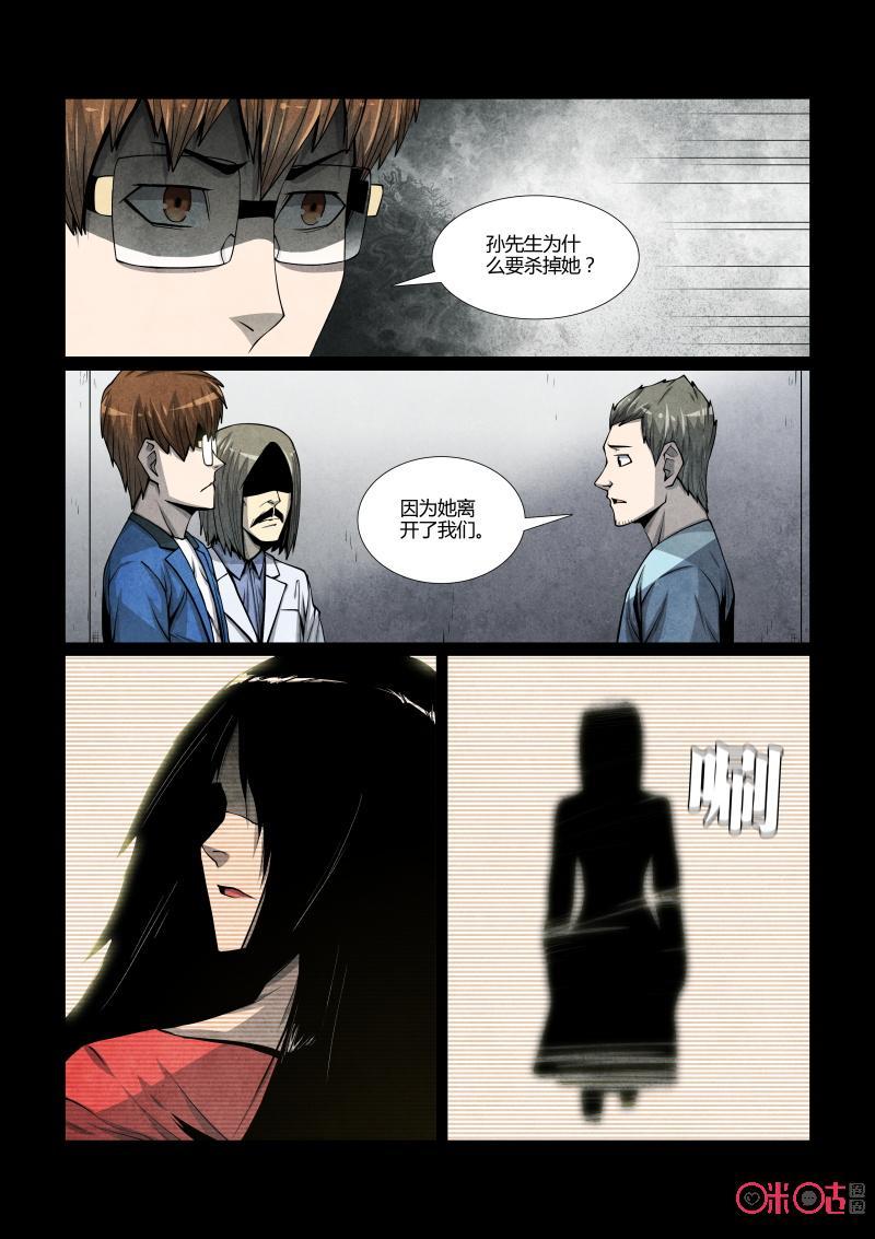 《梦游症调查报告》第86话：第四面墙(6) 第8页