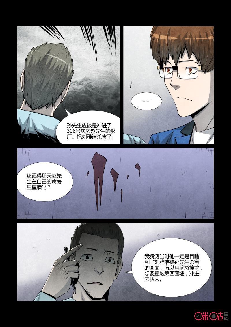 《梦游症调查报告》第86话：第四面墙(6) 第12页